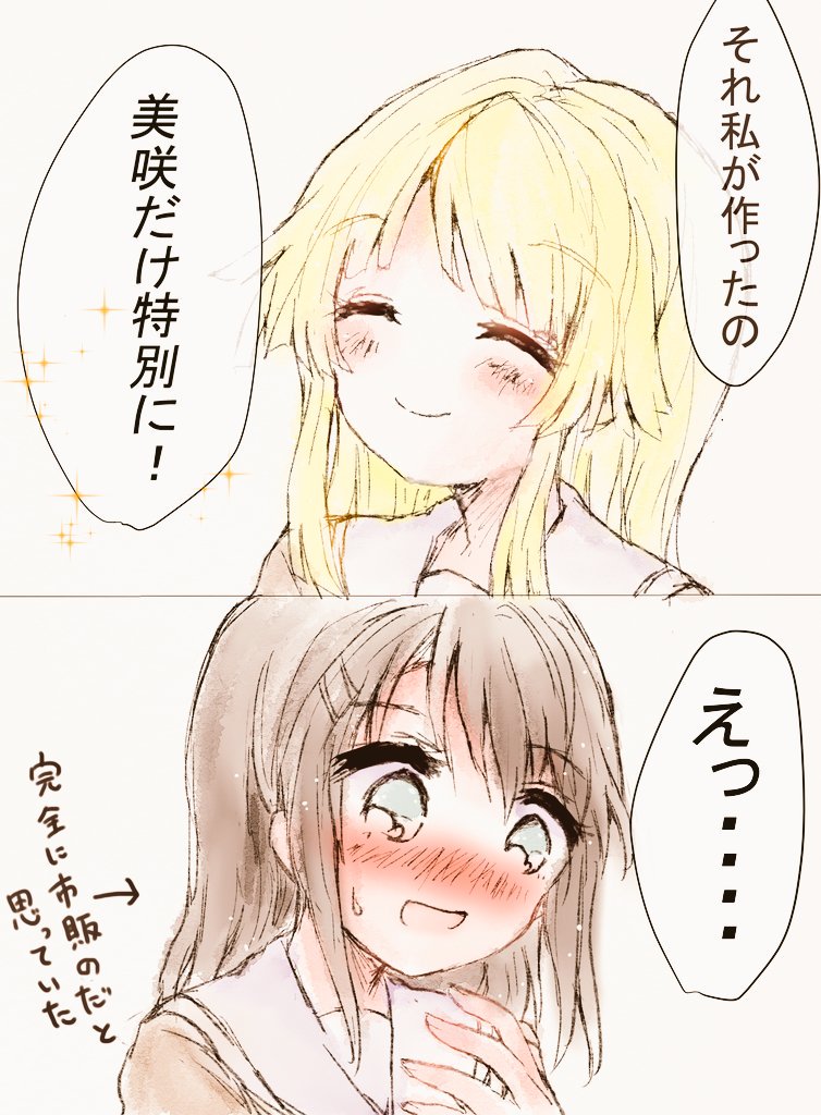 早いけどバレンタインミシェここ。奥沢さんの勝手な勘違い 