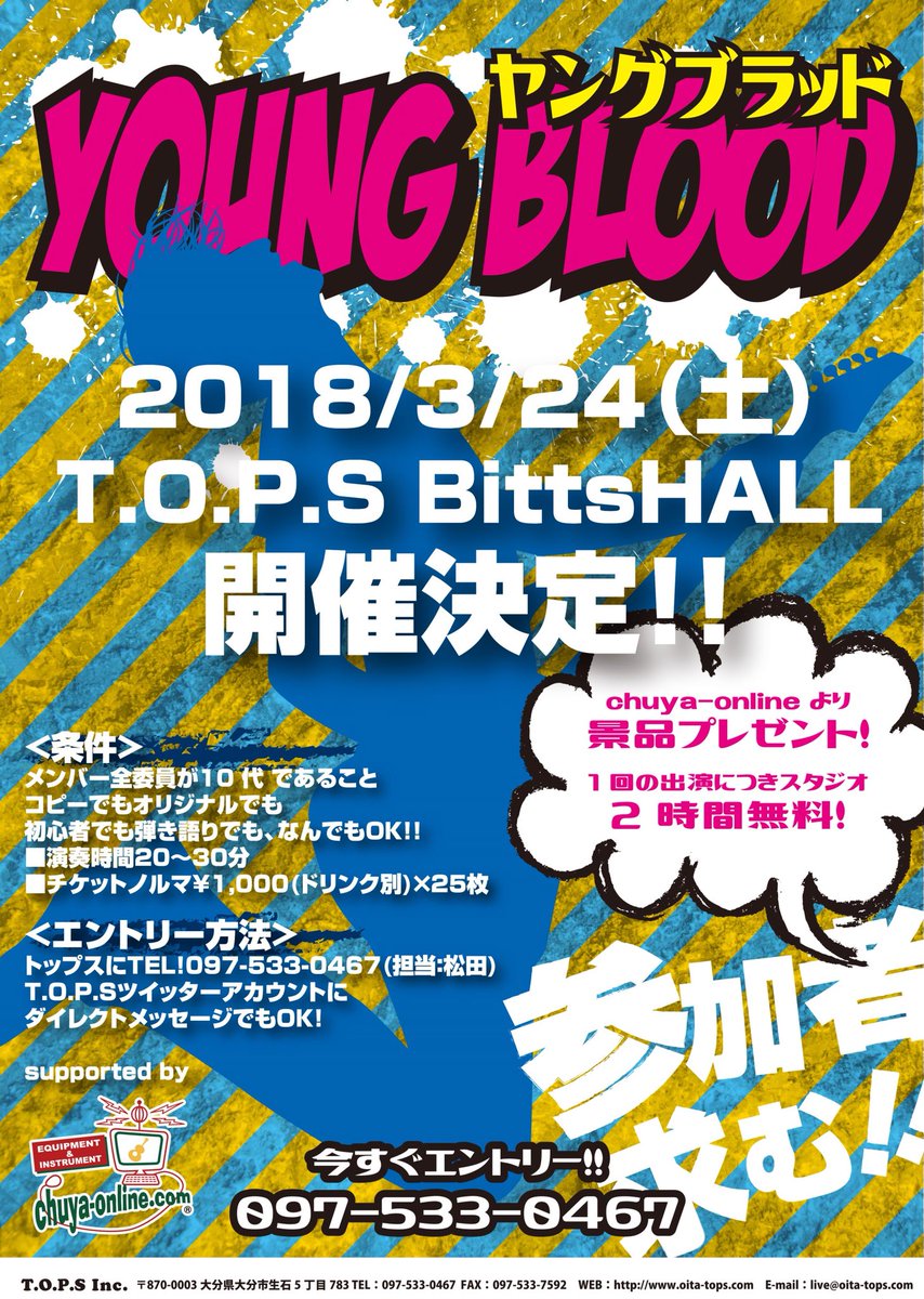 T O P S Inc 大分市内に3店舗ライブハウスやってます 出演バンド募集中 3 24 土 Bittshall Young Blood 高校生バンド出演者募集中 オリジナル コピーでも可 さらに Chuya Online様の協賛で出演者全員にスティック 弦 ピックをプレゼント