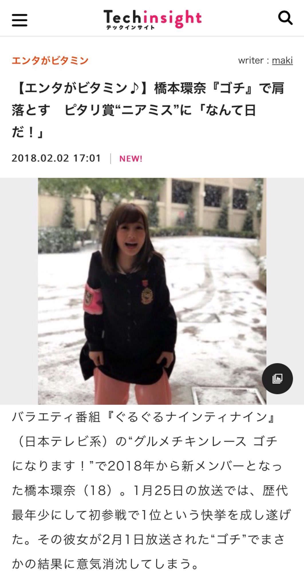 Vitaminjp No Twitter Vitaminjpニュース 橋本環奈 ゴチ で肩落とす ピタリ賞 ニアミス に なんて日だ Techinsight Https T Co 0ifcr0w98c より 橋本環奈 H Kanna 0203 ぐるナイ Guru99 Ntv 日テレ Nittele Da Bear