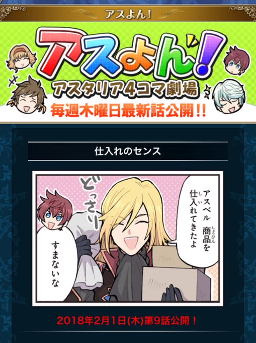 あとテイルズオブアスタリア内で「アスよん!」第9話が公開されてますのでよろしくお願いします 