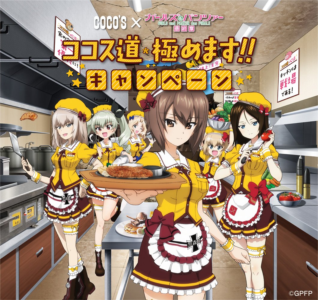 ガールズ＆パンツァー 劇場版 ココス道始めます B2タペストリー