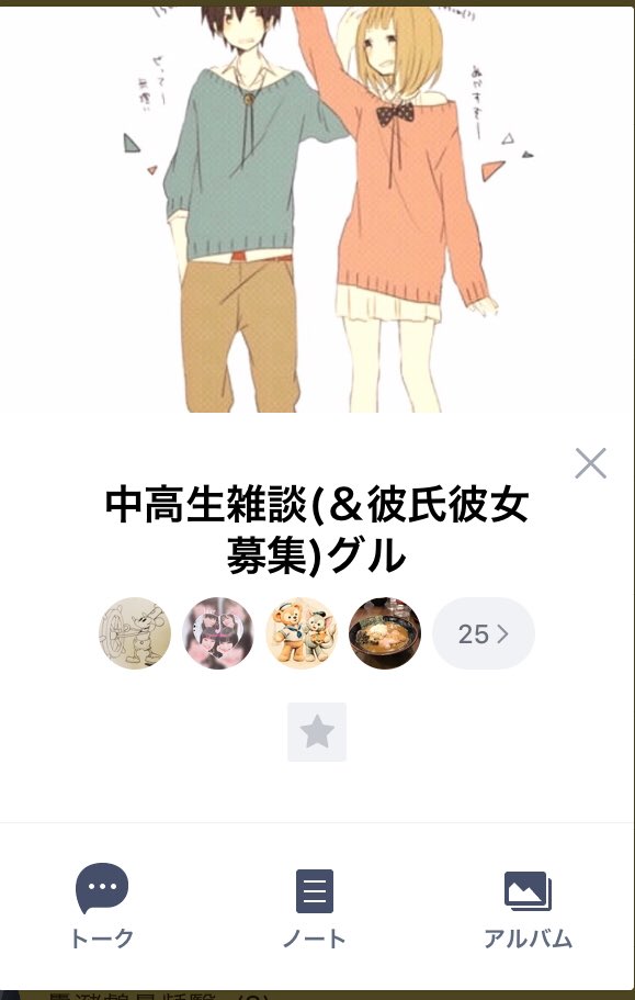 O Xrhsths 中高生雑談 彼氏彼女募集 Lineグル Sto Twitter 中高生雑談 彼氏彼女募集 Lineグルに入りたい方募集 荒らし 下ネタ 入りたい方はコメントいらないのでいきなり年齢 性別 Lineのqrコードを送って下さい 何かあれば言ってください 出来ればdmで