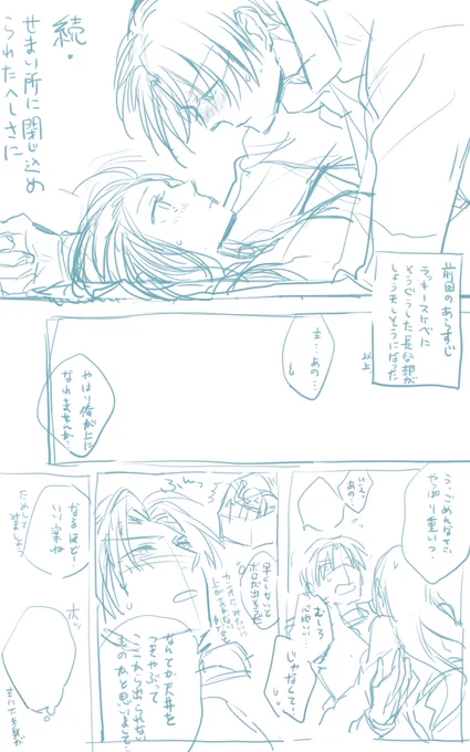 続きを描こうかなぁ、と思ってそのまま放置しちゃってたへしさに。ごめん
この後長谷部が上になってあーなってこーなってそうなる予定だった(どうなるの) 