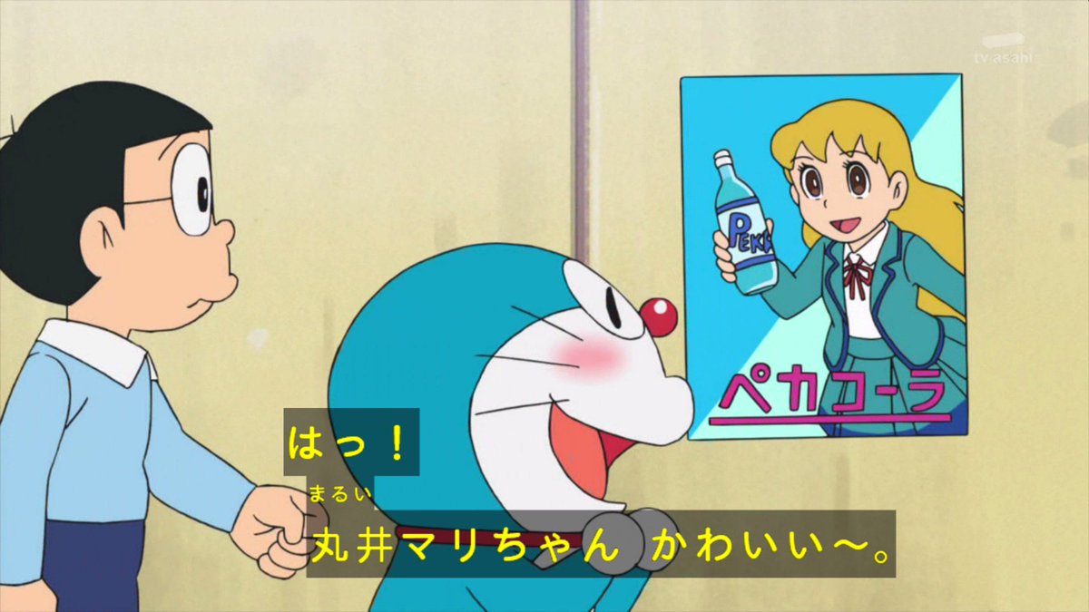 モカ マターリ Pa Twitter はっ 丸井マリちゃん かわいい ひゃ この笑顔 癒されるなあ ん の のび太くん ん ヒィ 行こう行こう Tvasahi ドラえもん モカ マターリ Pa Twitter はっ 丸井マリちゃん かわいい ひゃ この笑顔 癒されるなあ ん の のび太くん ん ヒィ 行こう行こう Tvasahi ドラえもん
