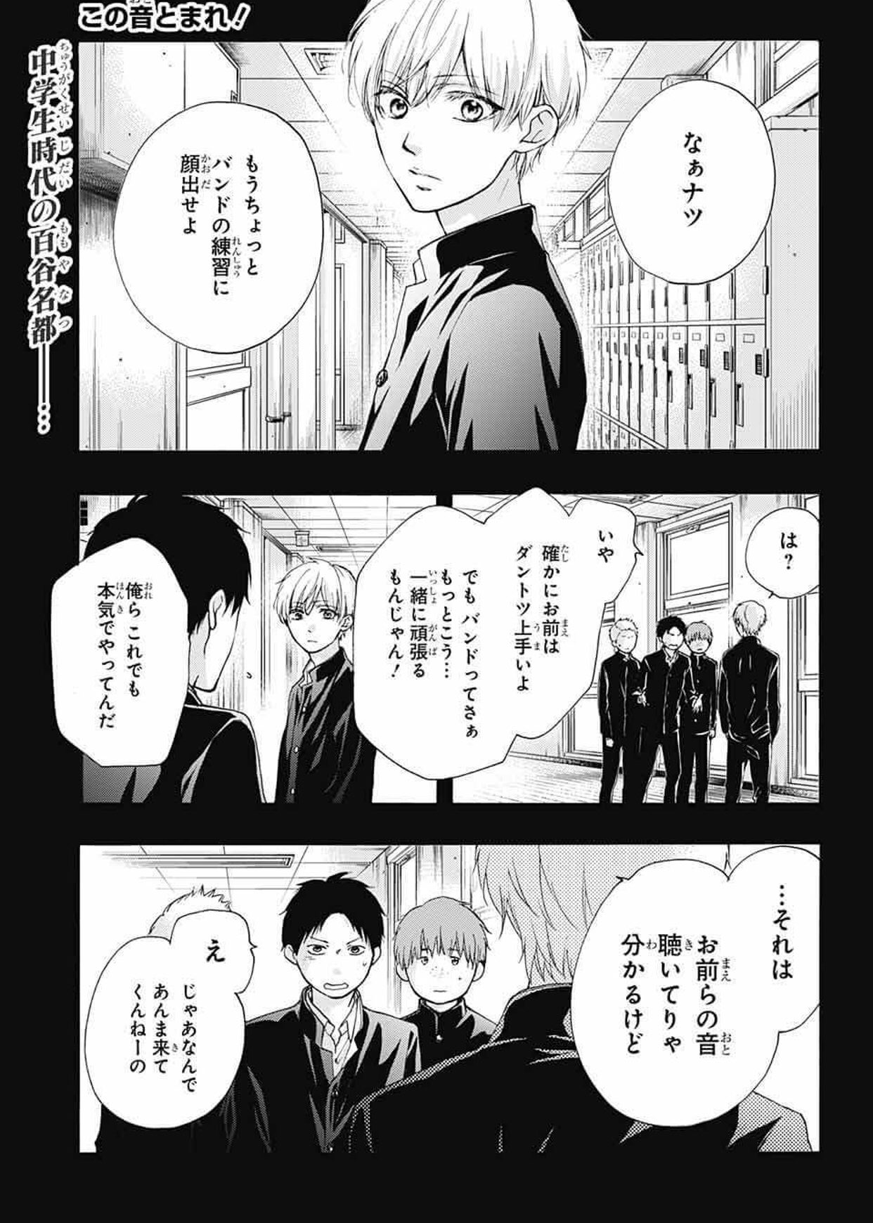 ジャンプsq スクエア 切り抜き 1話 この音とまれ 23年2月号 ジャンプsq スクエア 切り抜き 1話 この音とまれ 23年2月号