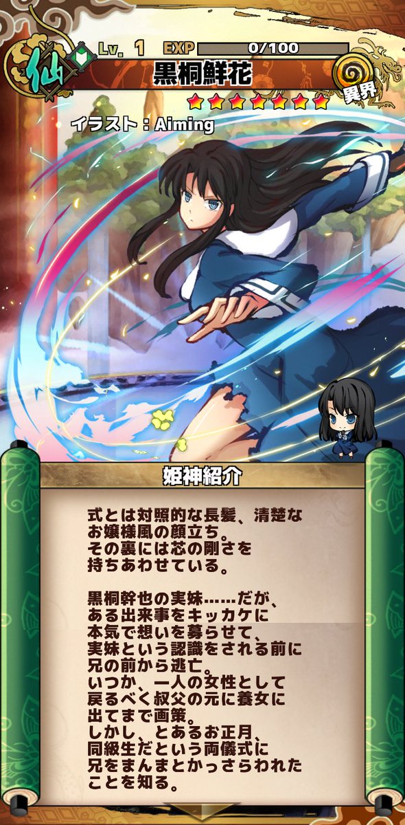 ひめがみ絵巻公式 シラト בטוויטר 劇場版 空の境界 コラボキャラクター紹介 黒桐鮮花 T Co Qquafy3whc ひめがみ 空の境界 ひめがみ絵巻公式 シラト בטוויטר 劇場版 空の境界 コラボキャラクター紹介 黒桐鮮花 T Co Qquafy3whc ひめがみ 空の境界