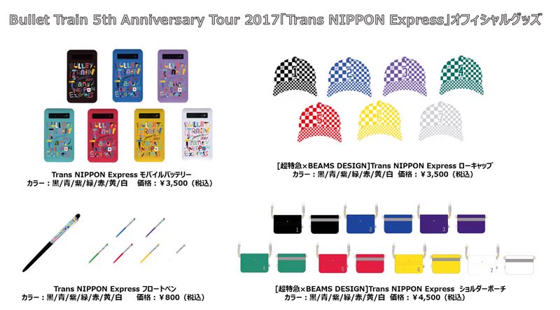 超特急 グッズ 超特急グッズOFFICIAL on X: 