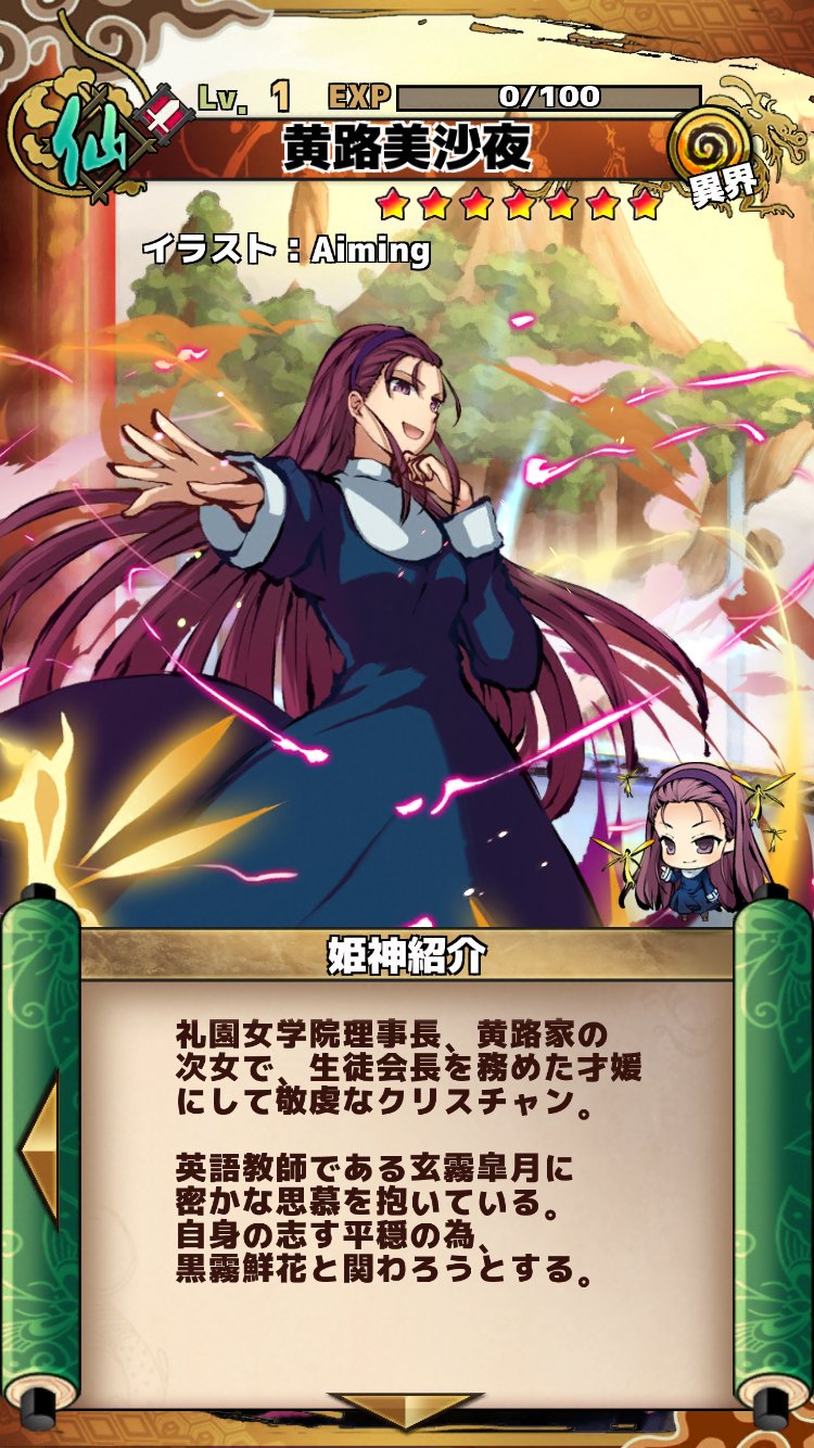 טוויטר ひめがみ絵巻公式 シラト בטוויטר 劇場版 空の境界 コラボキャラクター紹介 黄路美沙夜 T Co Qquafxmlpe ひめがみ 空の境界 T Co 4lizocfibc