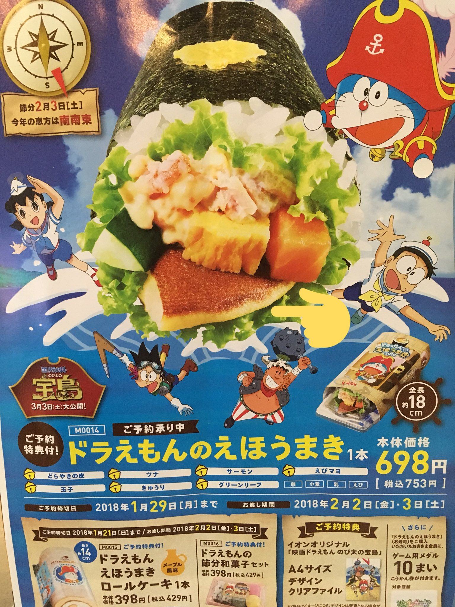 ドラえもん恵方巻き Twitter Search Twitter