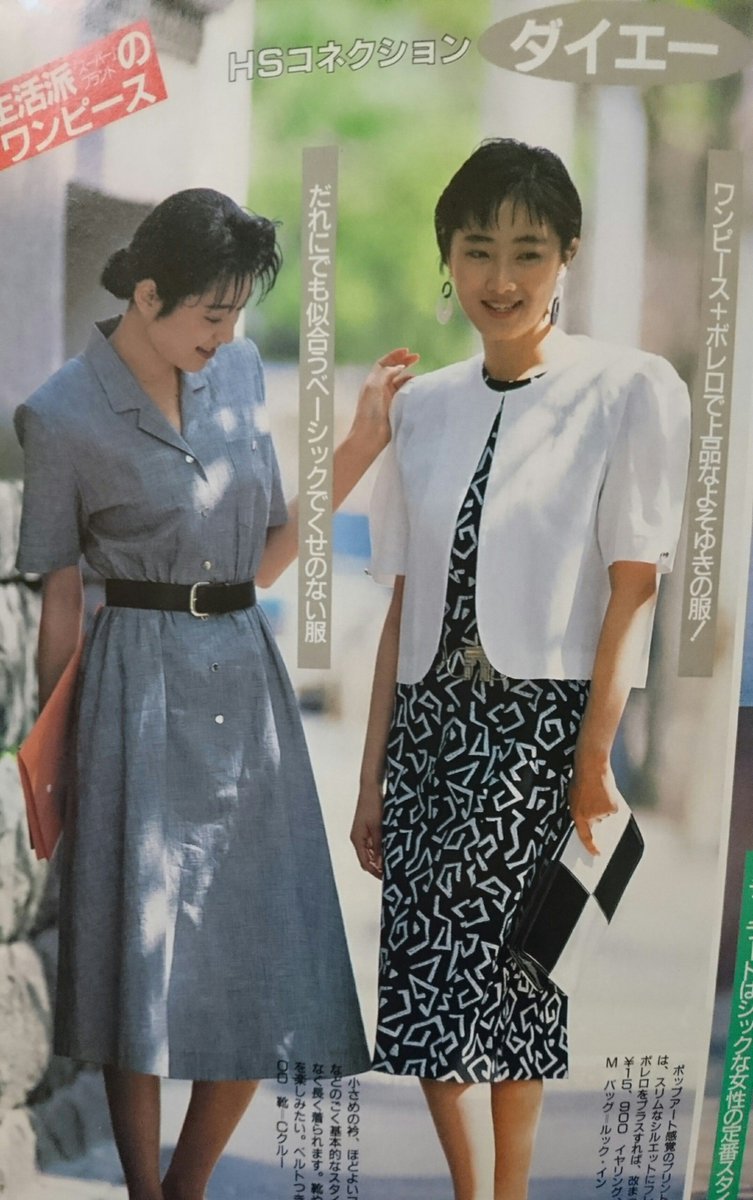懐かしい昭和時代 No Twitter 生活派ワンピースと銘打った ニチイ ダイエー 忠実屋 長崎屋のプライベートブランドのワンピース ウエストは ベルトでマークしてたなー そろそろ流行りだすボディコンぽくもあるわ スカート丈が長いけど 初期のボディコンはコレ