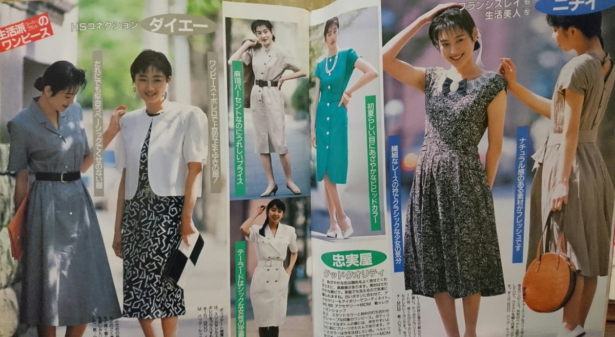 懐かしい昭和時代 No Twitter 生活派ワンピースと銘打った ニチイ ダイエー 忠実屋 長崎屋のプライベートブランドのワンピース ウエストは ベルトでマークしてたなー そろそろ流行りだすボディコンぽくもあるわ スカート丈が長いけど 初期のボディコンはコレ