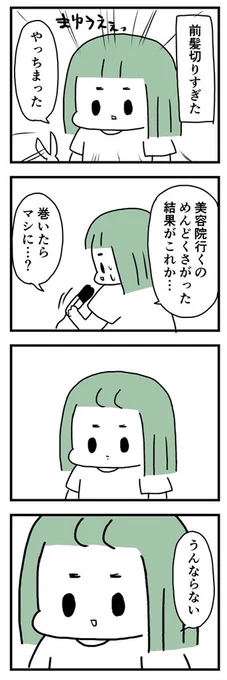 どうにもできない : 漫画家になれたよ  