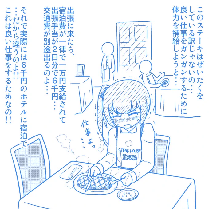 朝食はルー〇インのバイキングなのよっ…(ウキウキ) #社畜が異世界に飛ばされたと思ったらホワイト企業だった 