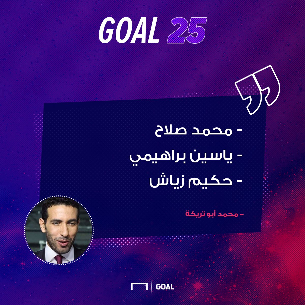 SaudiPhoto's tweet photo. RT GoalAR: أسطورة الكرة العربية والإفريقية trikaofficial يختار أفضل 3 لاعبين عرب خلال عام 2017! 👑
#جول25 https://t.co/YpFhTRMtjf