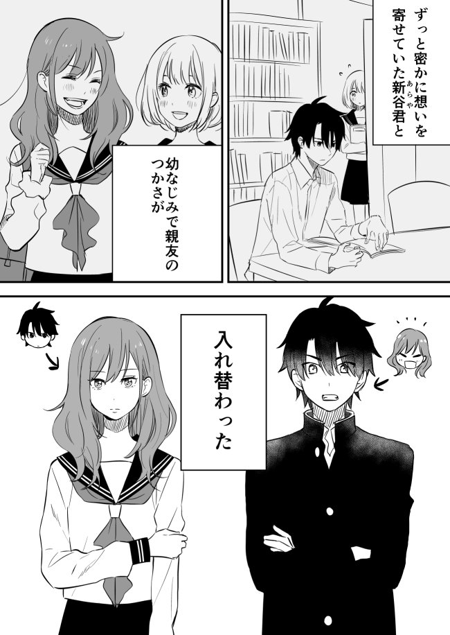 【創作漫画】私の好きな人と私の親友が入れ替わった話 