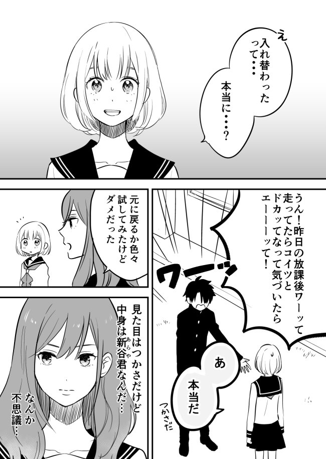 【創作漫画】私の好きな人と私の親友が入れ替わった話 