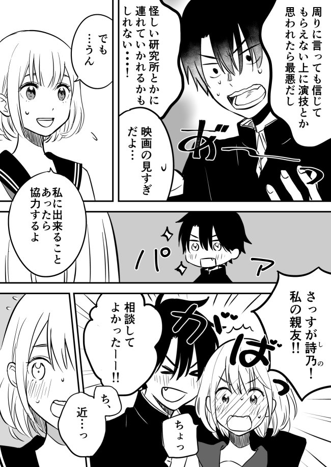 【創作漫画】私の好きな人と私の親友が入れ替わった話 