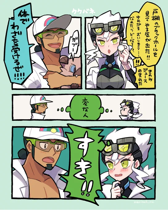 夫婦の日だからククバネ 