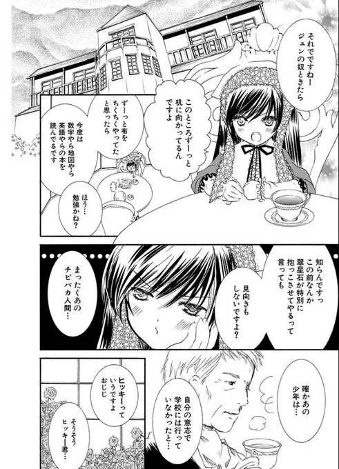 【ローゼンメイデン第1部復刻連載・最新話更新】

「翠星石が特別に抱っこさせてやるって言っても
見向きもしないですよ?」

Rozen Maiden - PEACH-PIT https://t.co/aCwddVUvU4 #pixivコミック 