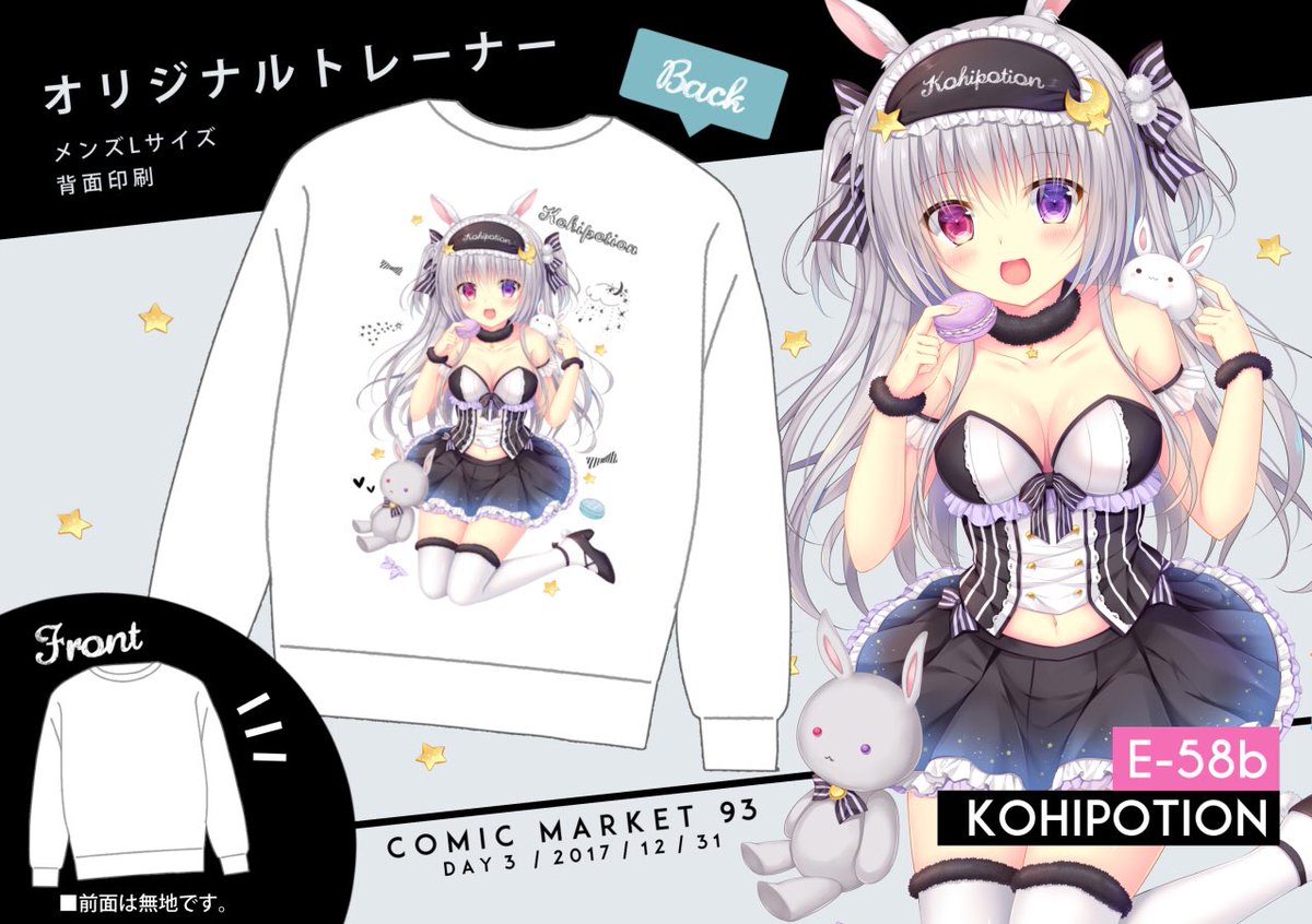【告知】C93新作のトレーナーを少しだけ通販することにしました!
遠方にお住まいで関東のイベントなかなか来れない方などは是非ご利用ください〜!🎀
春先まで着れると思います🌸✨
通販ページ⇒ https://t.co/fbAfRpJfnm 