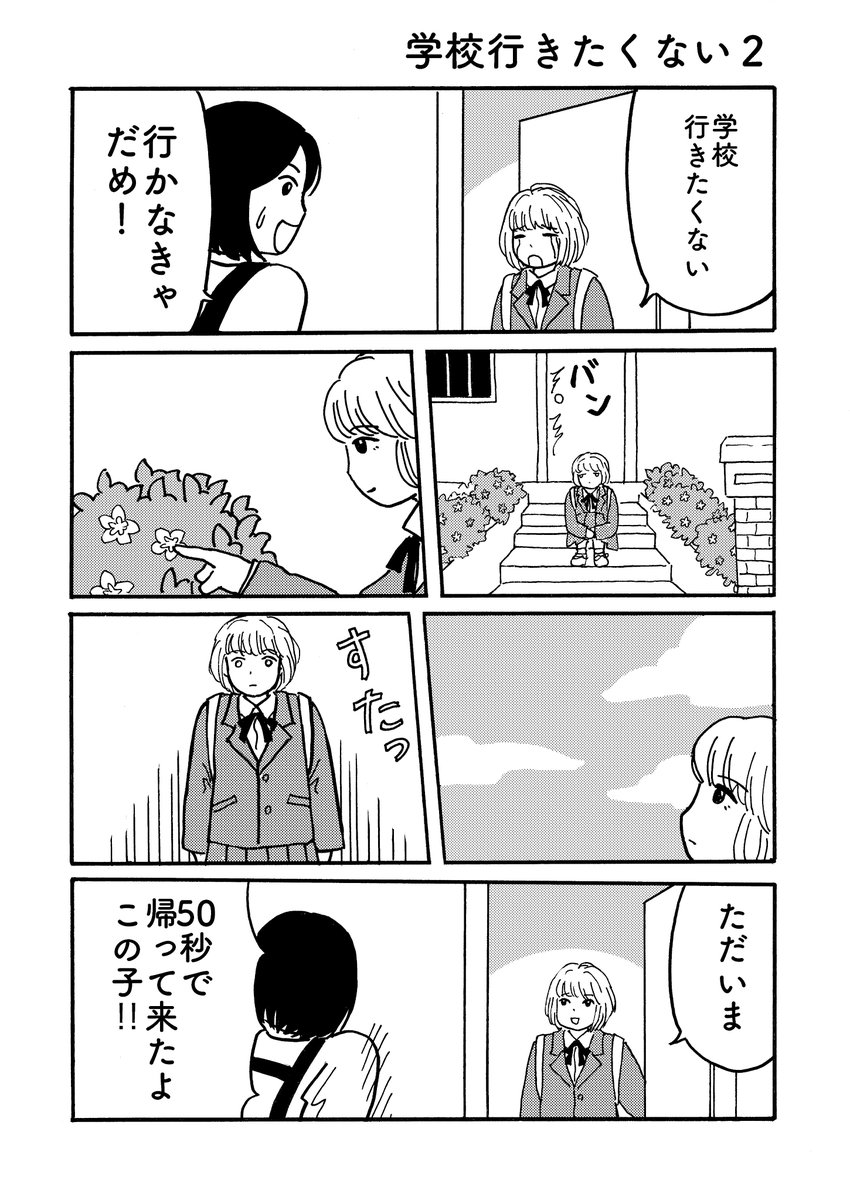 引きこもり少女日記
「学校行きたくない」

#コミティア123 