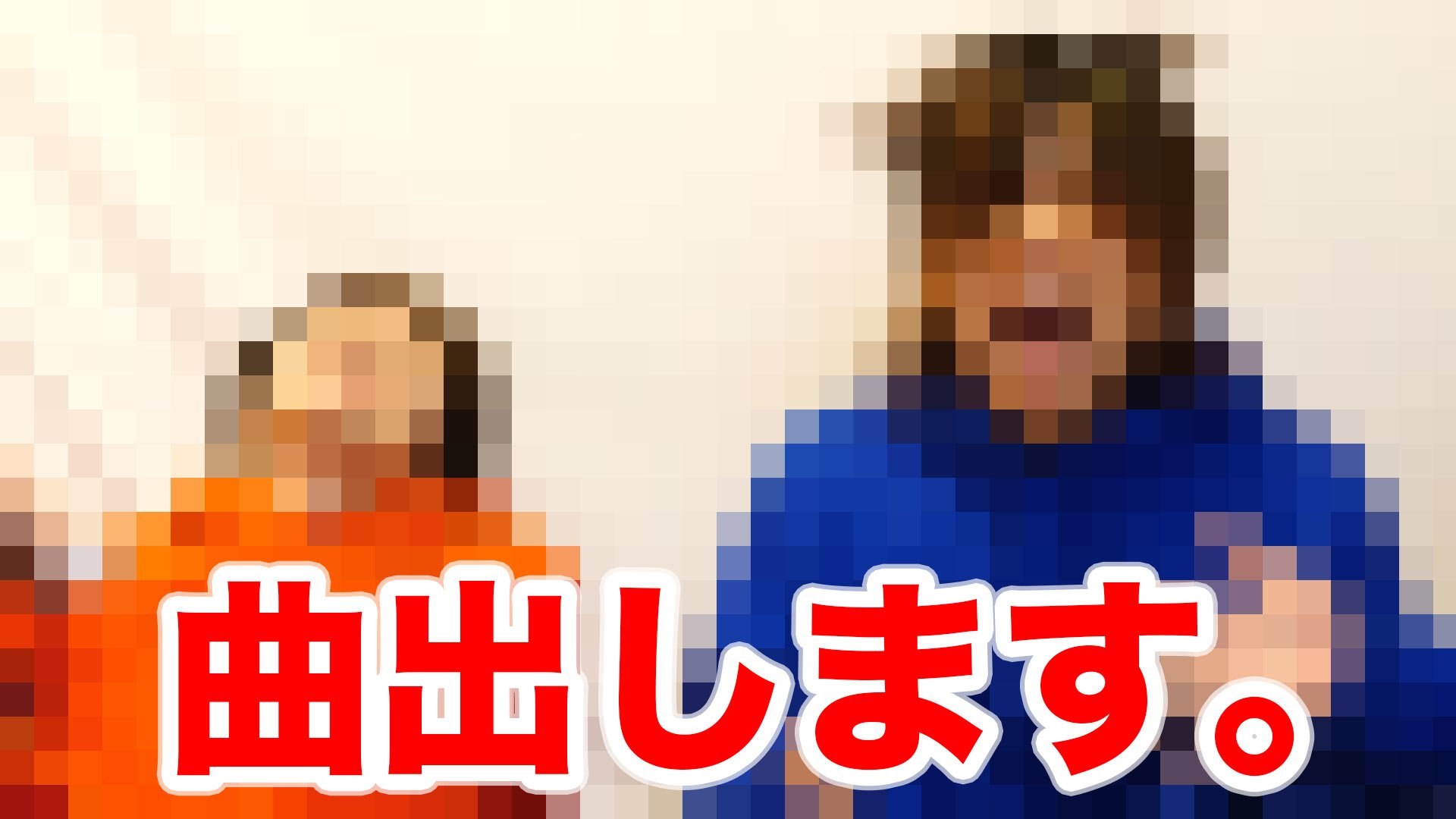 カンタ 水溜りボンド 本日の配信 負けたらマジでcdデビュー T Co 4ll1pxxmfb ぜひ拡散を T Co Fszfs1yzgz Twitter