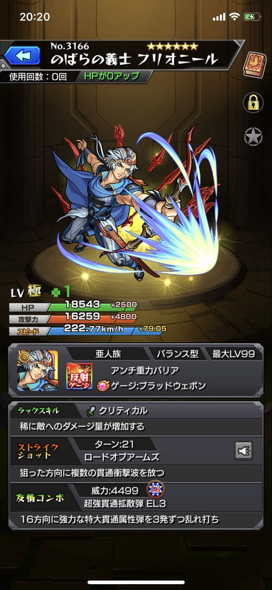 ちゃす モンスト V Twitter O O Sランク取れたから のばらの義士フリオニールに進化解放できたよー モンスト ちゃす モンスト V Twitter O O Sランク取れたから のばらの義士フリオニールに進化解放できたよー モンスト