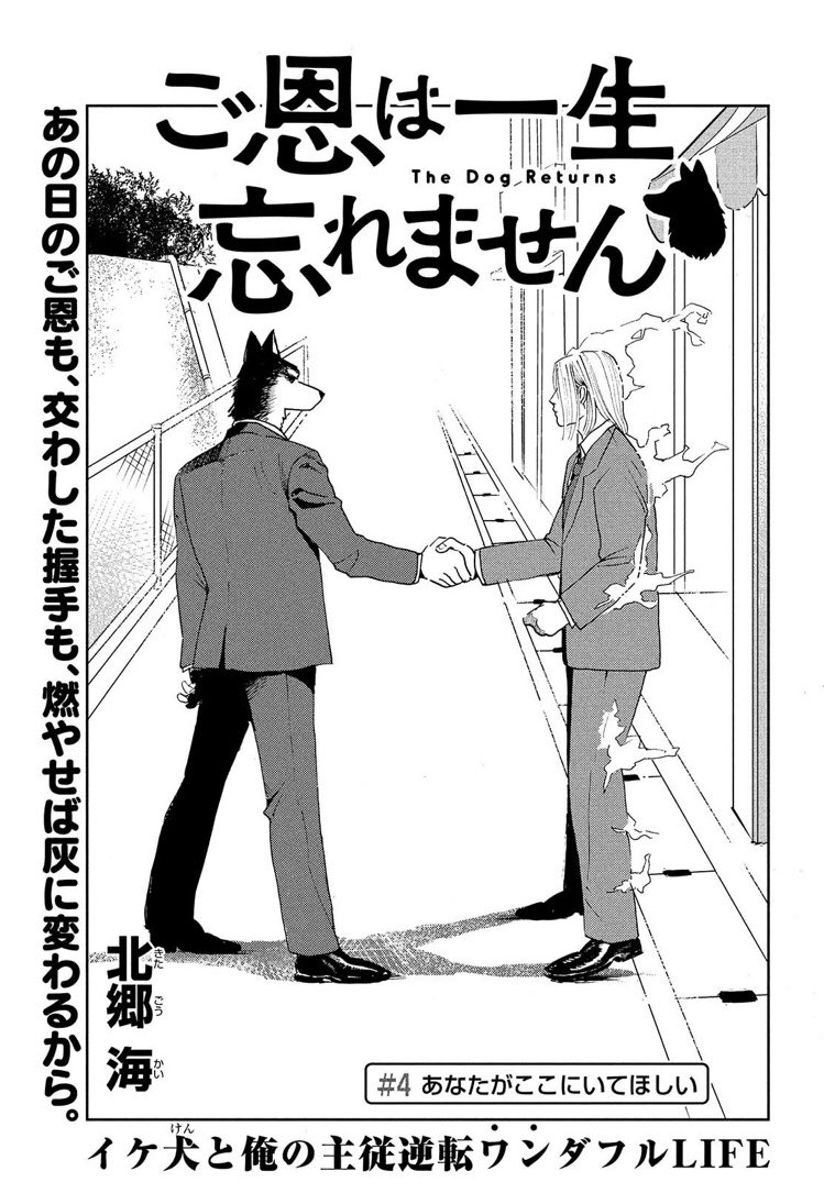 発売中のモーニング・ツー2018年3月号に「ご恩は一生忘れません」4話が載っています。 