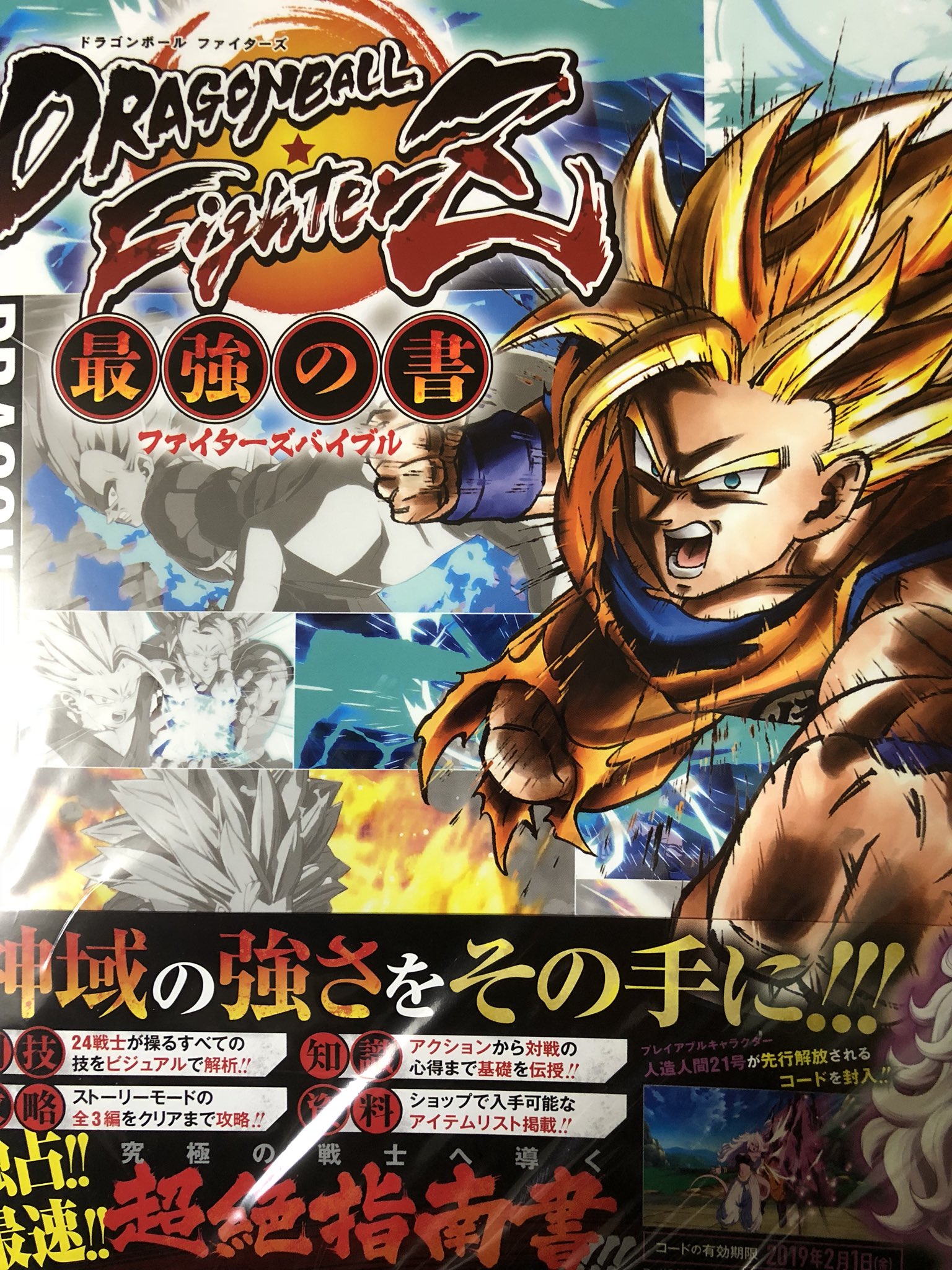 ドラゴンボール ファイターズ 最強の書 Twitter