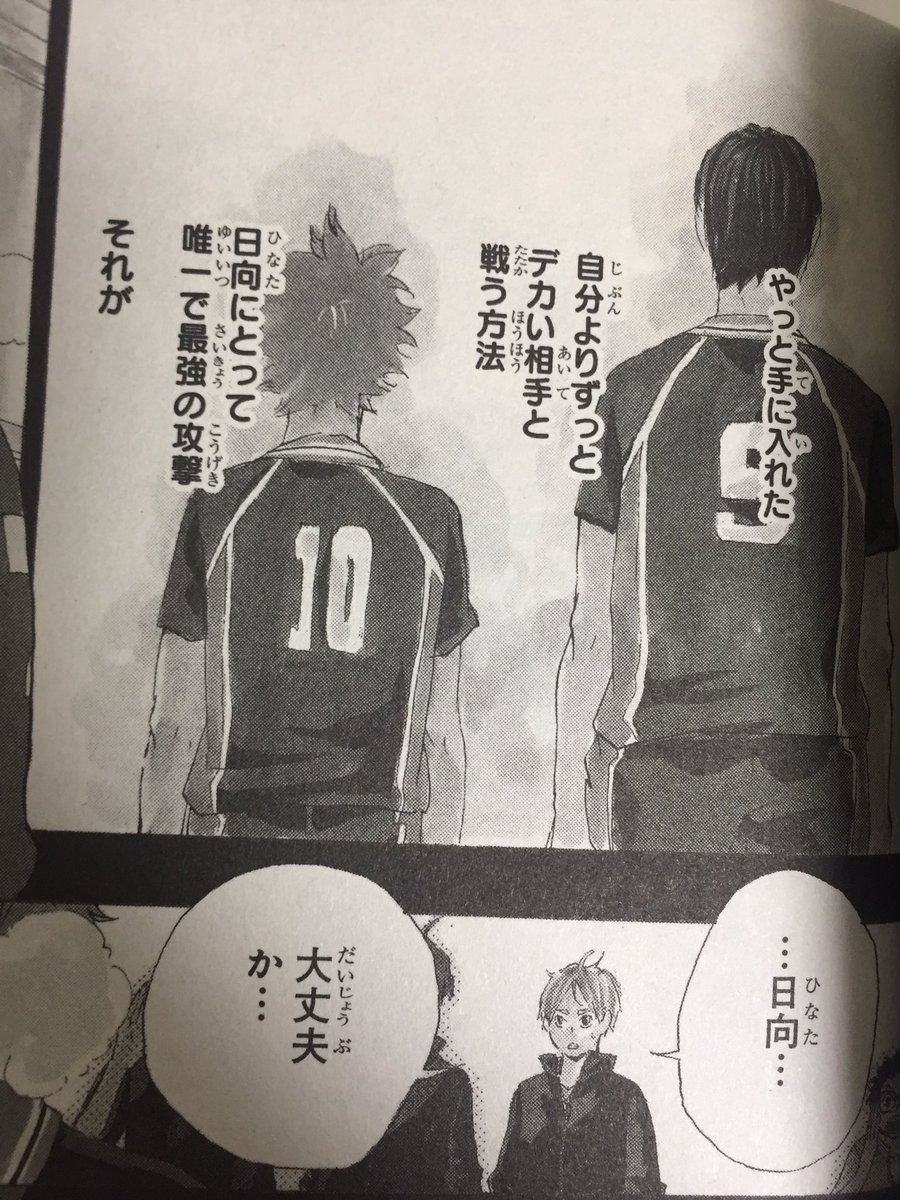 Uzivatel ハイキュー 名言集 Na Twitteru 菅原 中学の最初で最後の試合で完全にシャットアウトされて高校でも月島の高さに全然勝てなくて でもやっと手に入れた 自分よりずっとデカい相手と戦う方法 日向にとって唯一で最強の攻撃 それがたった一人のブロッカーに止め Uzivatel ハイキュー 名言集 Na Twitteru 菅原 中学の最初で最後の試合で完全にシャットアウトされて高校でも月島の高さに全然勝てなくて でもやっと手に入れた 自分よりずっとデカい相手と戦う方法 日向にとって唯一で最強の攻撃 それがたった一人のブロッカーに止め