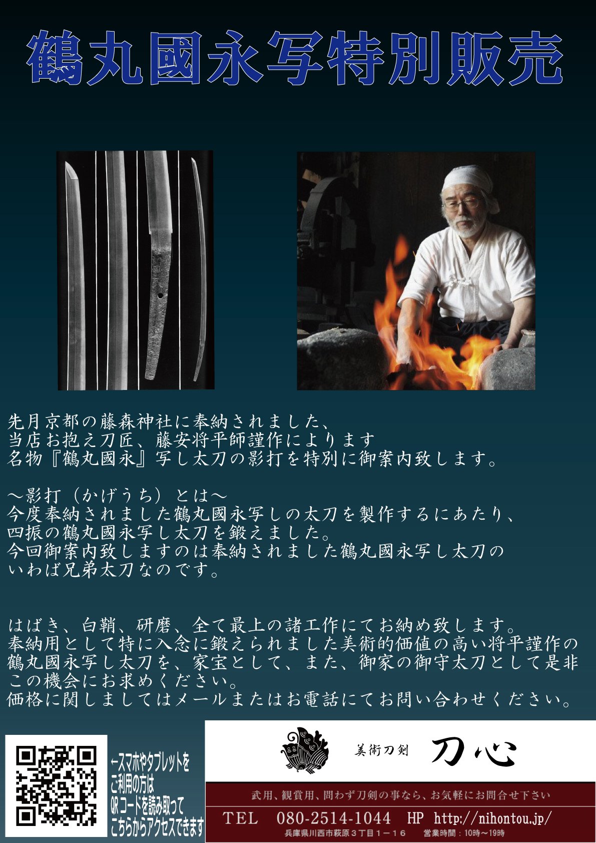 美術刀剣 刀心 Twitterren 名物 鶴丸國永 写し太刀 特別販売のお知らせ 鶴丸國永 鶴丸国永 奉納刀 藤安将平 刀心 町井勲 刀剣乱舞 T Co J8tn1jrauz Twitter 美術刀剣 刀心 Twitterren 名物 鶴丸國永 写し太刀 特別販売のお知らせ 鶴丸國永 鶴丸国永 奉納刀 藤安将平 刀心 町井勲 刀剣乱舞 T Co J8tn1jrauz Twitter