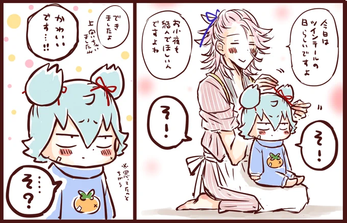 ツインテールの日…（※こみっくらん と はなまる と ちみっこ がいろいろ混ざってる）　こみっくらんのお小夜すごくよかった…　「そ！」があんなにもかわいい… 