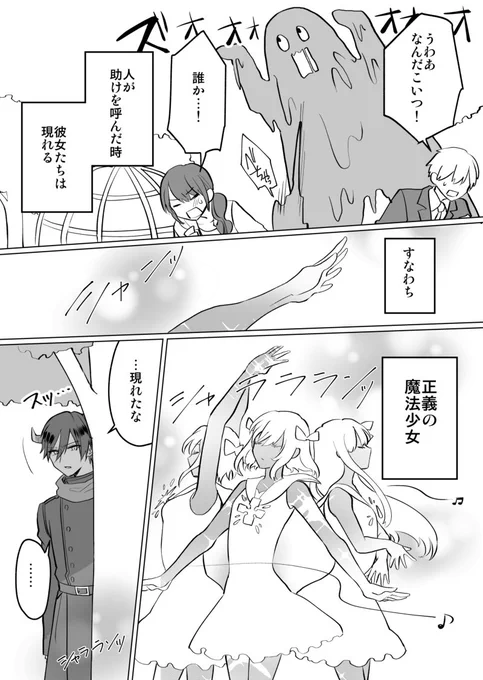 【創作漫画】オタクが魔法少女に会いたくて敵役やってる漫画を描きました　その5（つづく） 
