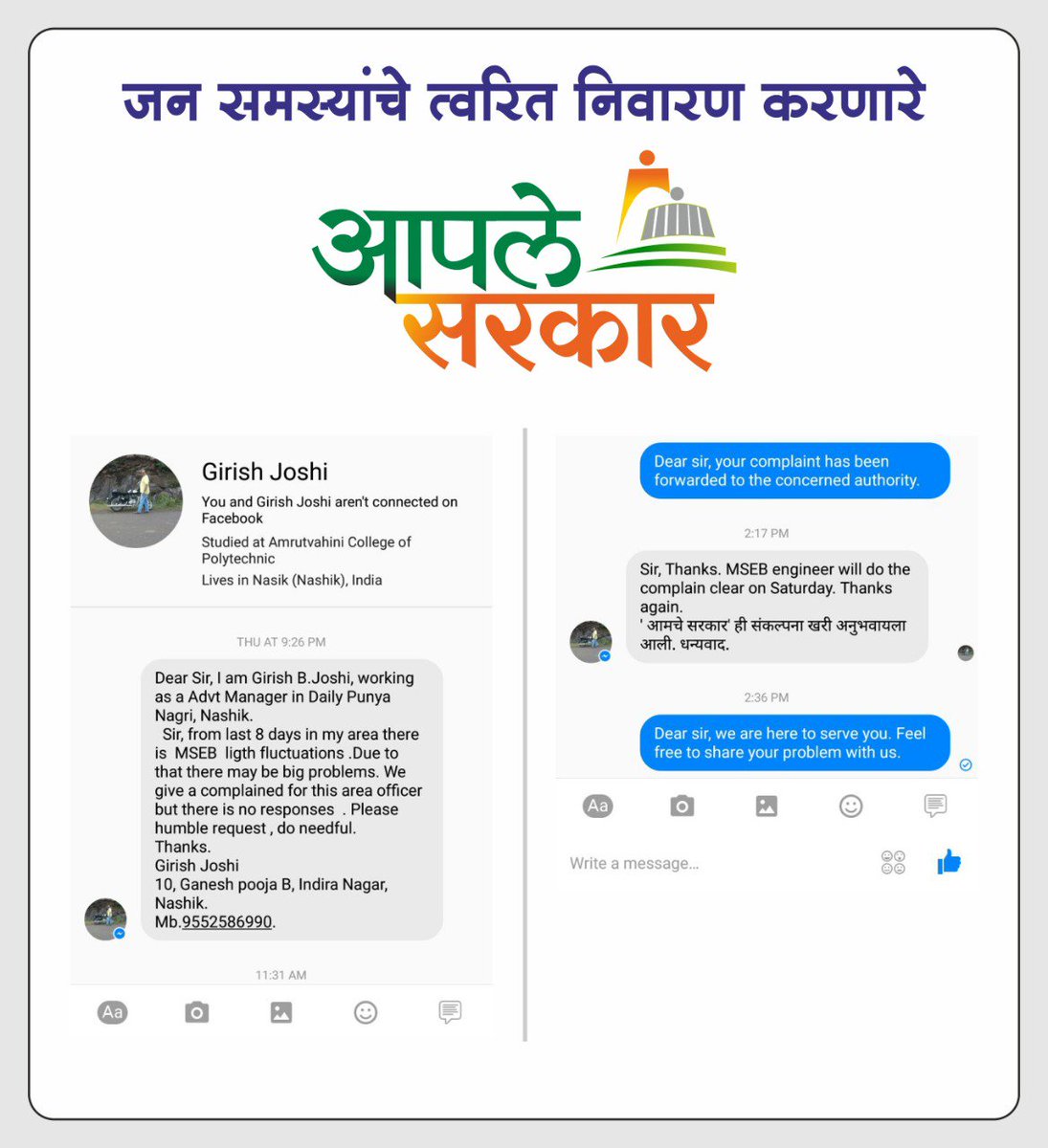 cbawankule's tweet photo. जन समस्यांचे त्वरित निवारण करणारे आपले सरकार
One more testimonial of responsive #ApleSarkar #MajhaSarkar #MiLabharthi https://t.co/rMflzmpo0M