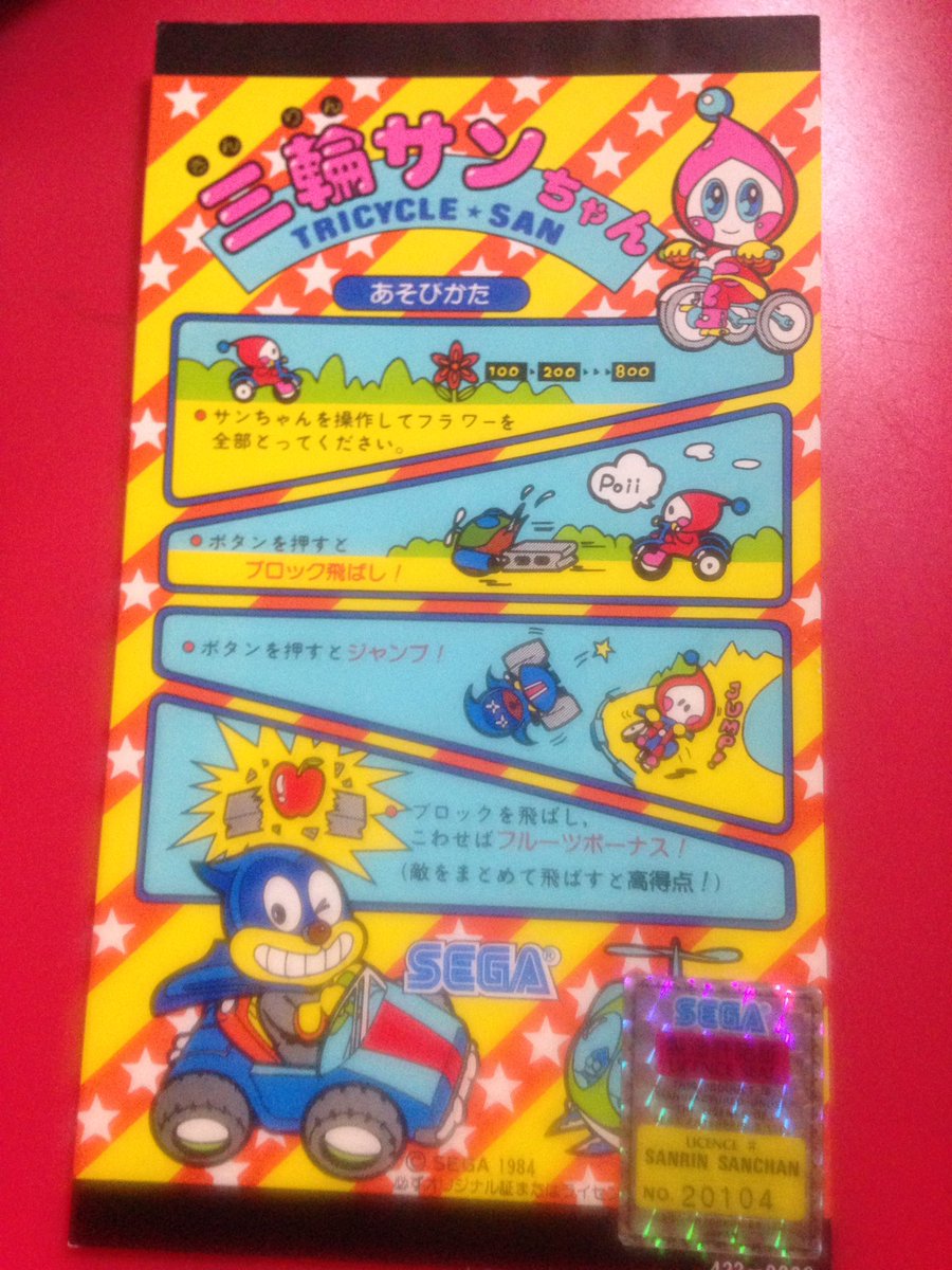 さむりんちゃん タイトーのローラーパネルのサイクルまー坊ですね パネル付きで大昔基板屋さんに万位であり 買いました 基板はスカイデストロイヤーや黄金の城に近い感じですヾ ๑ ヮ ๑ ﾉ 確か初の Fm音源でした セガのは三輪サンちゃんですね