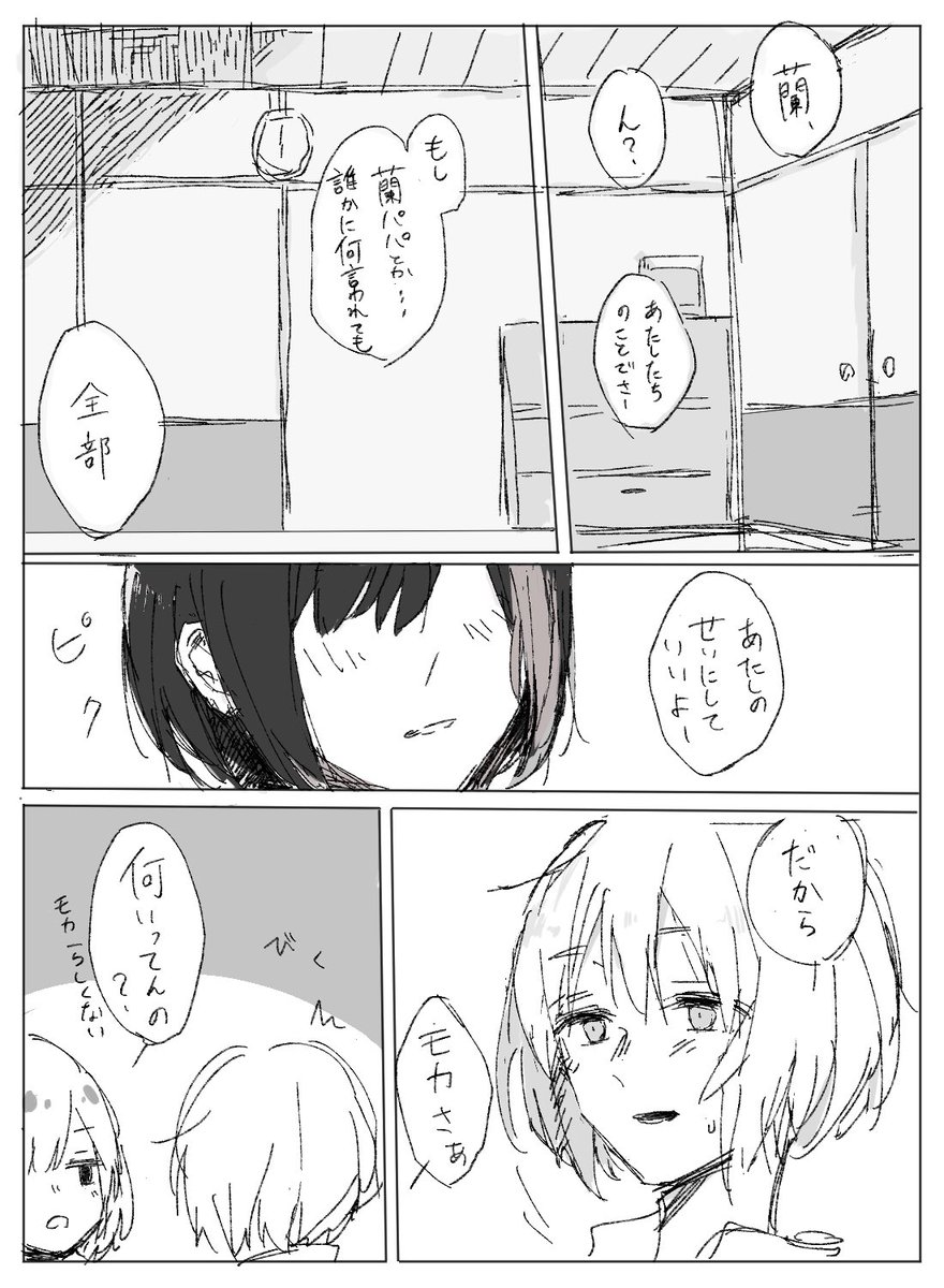 Mochidash's tweet photo. 初めての日  モカ蘭モカ？漫画 https://t.co/e2UBvHI3Mq