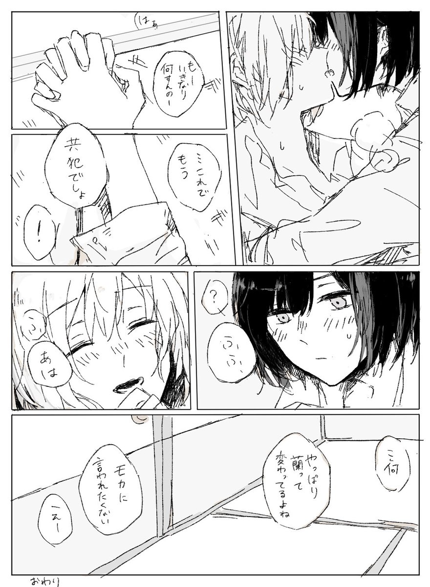 Mochidash's tweet photo. 初めての日  モカ蘭モカ？漫画 https://t.co/e2UBvHI3Mq