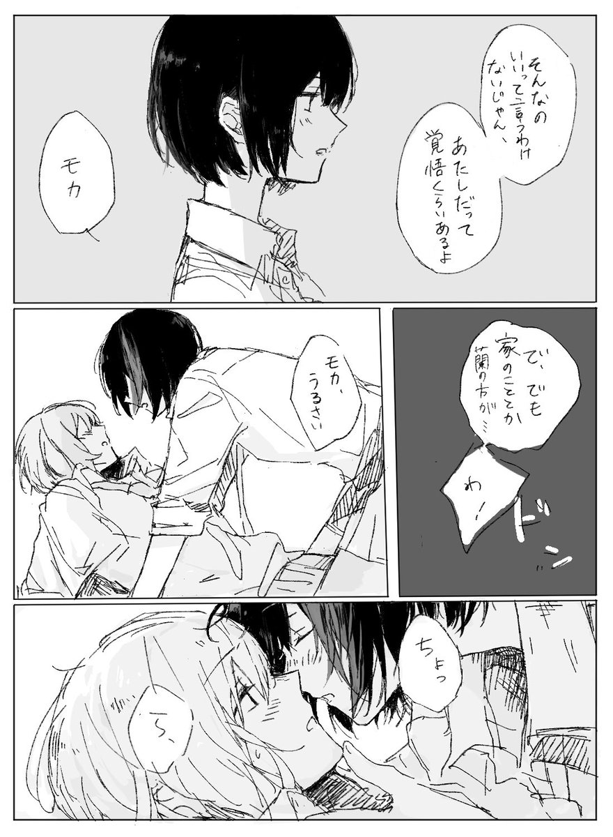 Mochidash's tweet photo. 初めての日  モカ蘭モカ？漫画 https://t.co/e2UBvHI3Mq