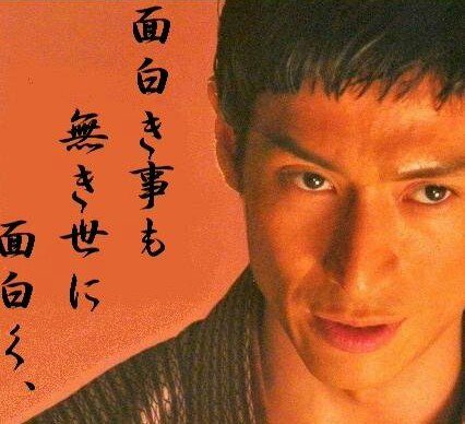 伊勢谷友介 座右の銘 挫折禁止 10だったらしいので 龍馬伝はかれこれ8年前とな 伊勢谷友介 座右の銘 挫折禁止 10だったらしいので 龍馬伝はかれこれ8年前とな