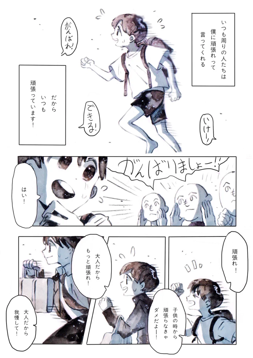 「君自体が100点だよ」の漫画を描いた人が新作を公開？後編は本日の21時配信予定