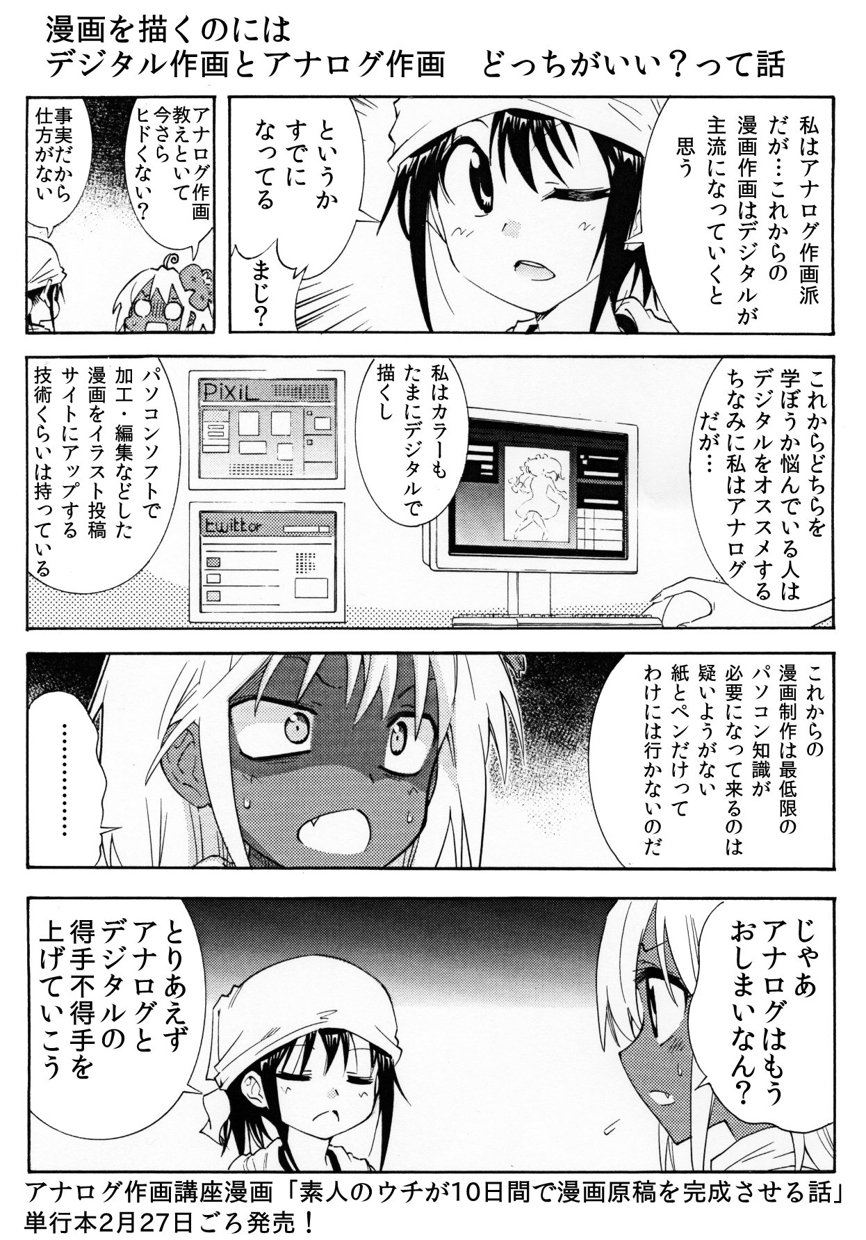 大塚志郎 １１月コミティア申込み 漫画を描くときにアナログがいいのかデジタルがいいのか 二つを比べてみました その１です T Co Nsli0vllrb Twitter