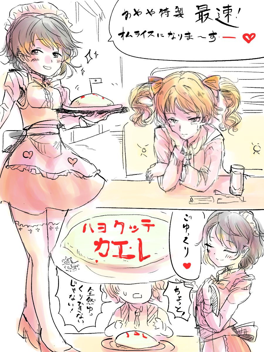 あややの最速メイド喫茶 