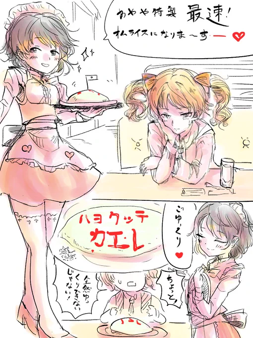 あややの最速メイド喫茶 