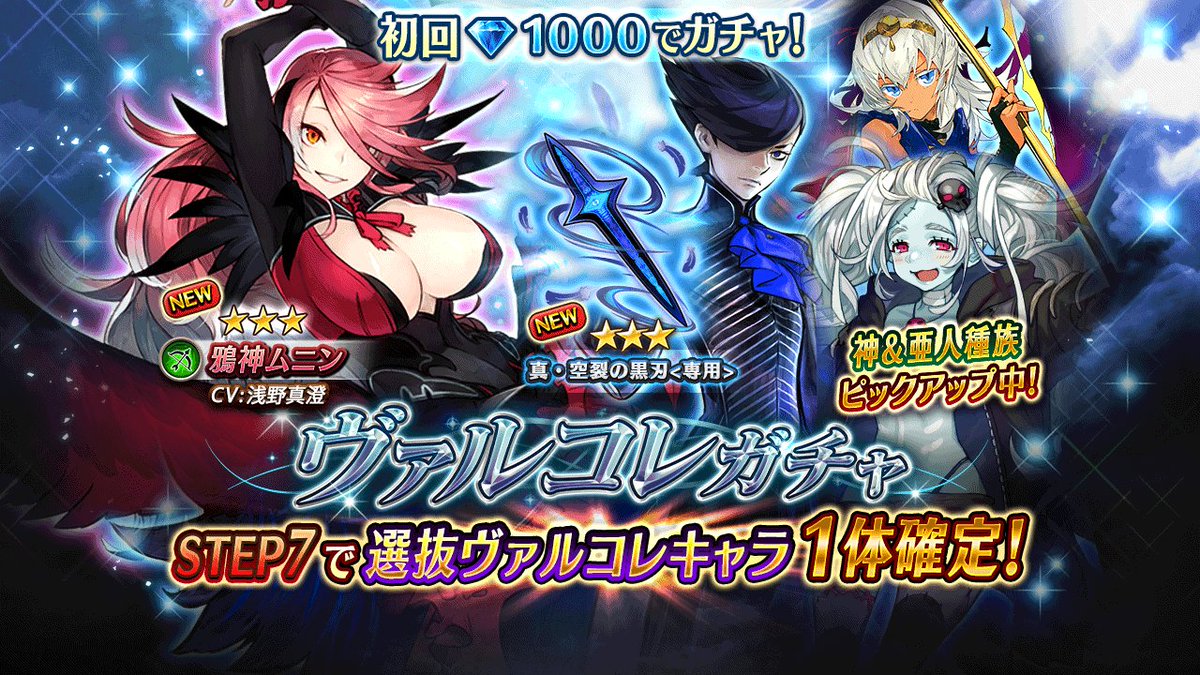 تويتر ヴァルキリーコネクト公式アカウント ヴァルコネ على تويتر ヴァルコレ 新キャラ登場 ヴァルコレガチャに新限定キャラ 鴉神ムニン が登場 Step7で ムニン を含む選抜キャラが1体確定 フギン の対となる鴉神 鴉神ムニン を仲間にするなら今が تويتر ヴァルキリーコネクト公式アカウント ヴァルコネ على تويتر ヴァルコレ 新キャラ登場 ヴァルコレガチャに新限定キャラ 鴉神ムニン が登場 Step7で ムニン を含む選抜キャラが1体確定 フギン の対となる鴉神 鴉神ムニン を仲間にするなら今が