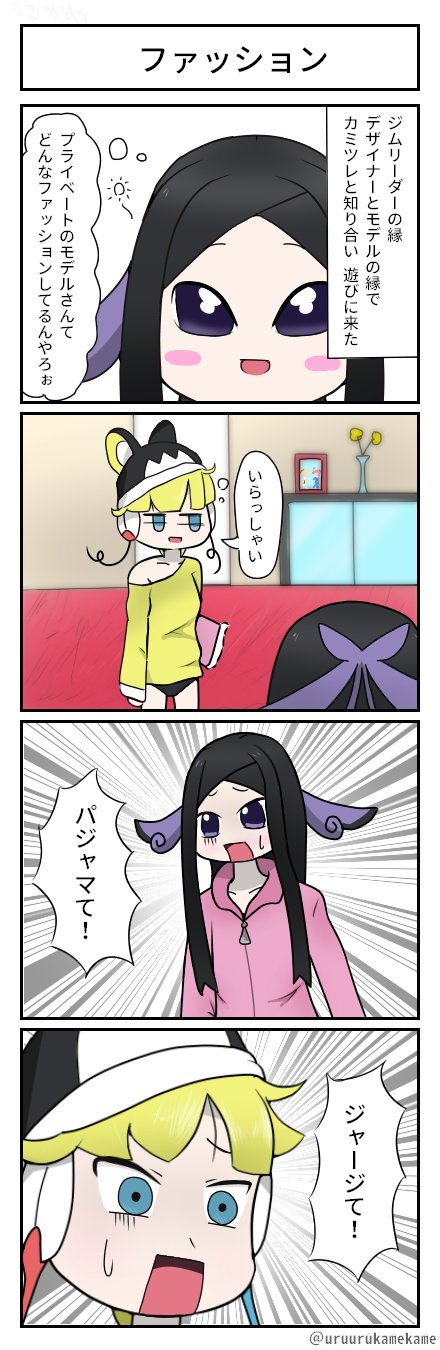 うるかめ 在 Twitter 上 ポケモン四コマ漫画を描きました この二人仲良くなれそうな気がします T Co O9jbbt8ow5 Twitter