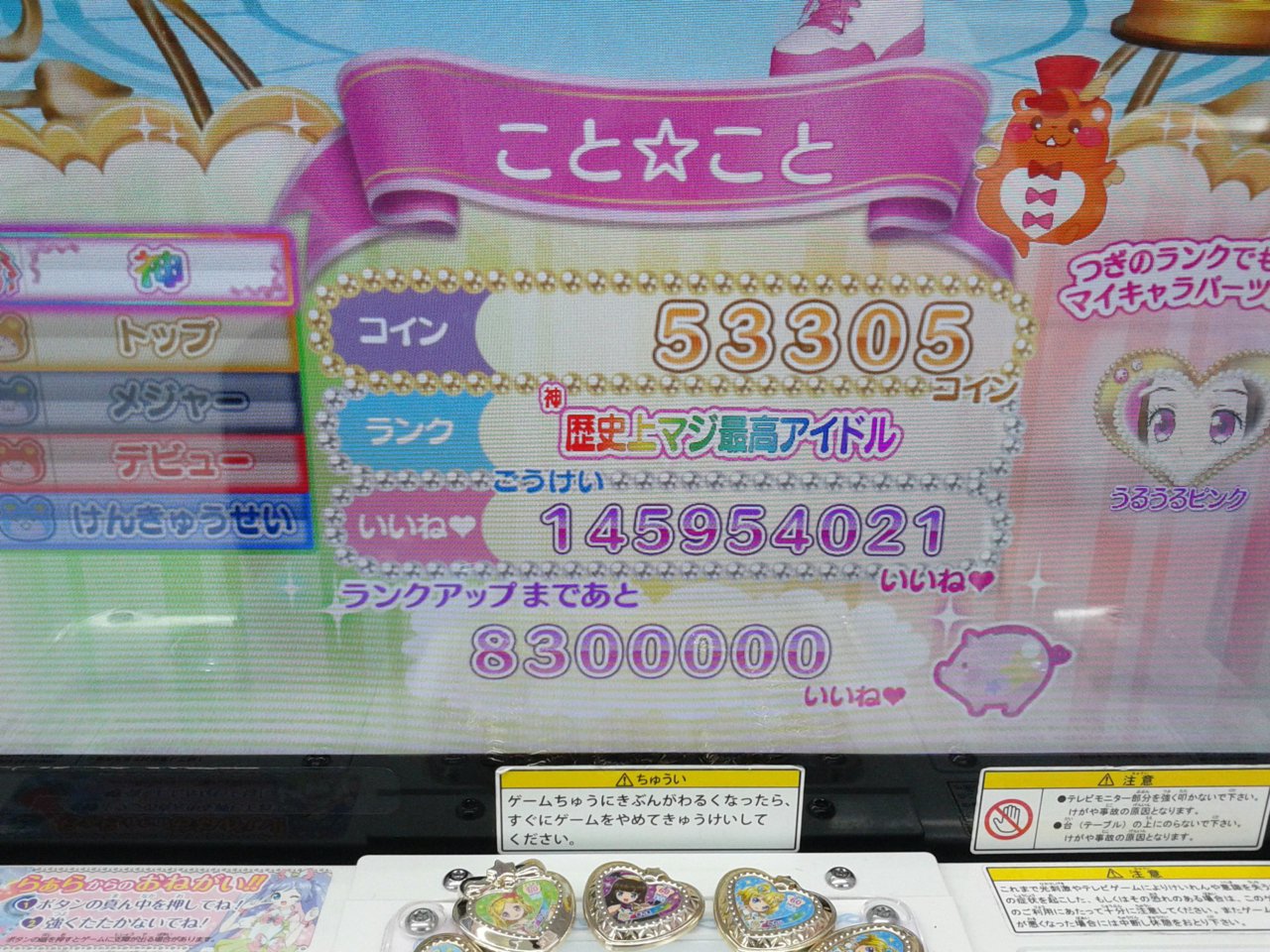 ことぶき 寿 Sub なのにメイン Ay Ct Tks ただ ゲームで結果的に各弾の期間内に ランク カンストを続けたのは プリパラが唯一なので このインフレ状態や神アイドル内のアイドルランクはある意味 名誉称号のようなものと思って遊んでいました Twitter