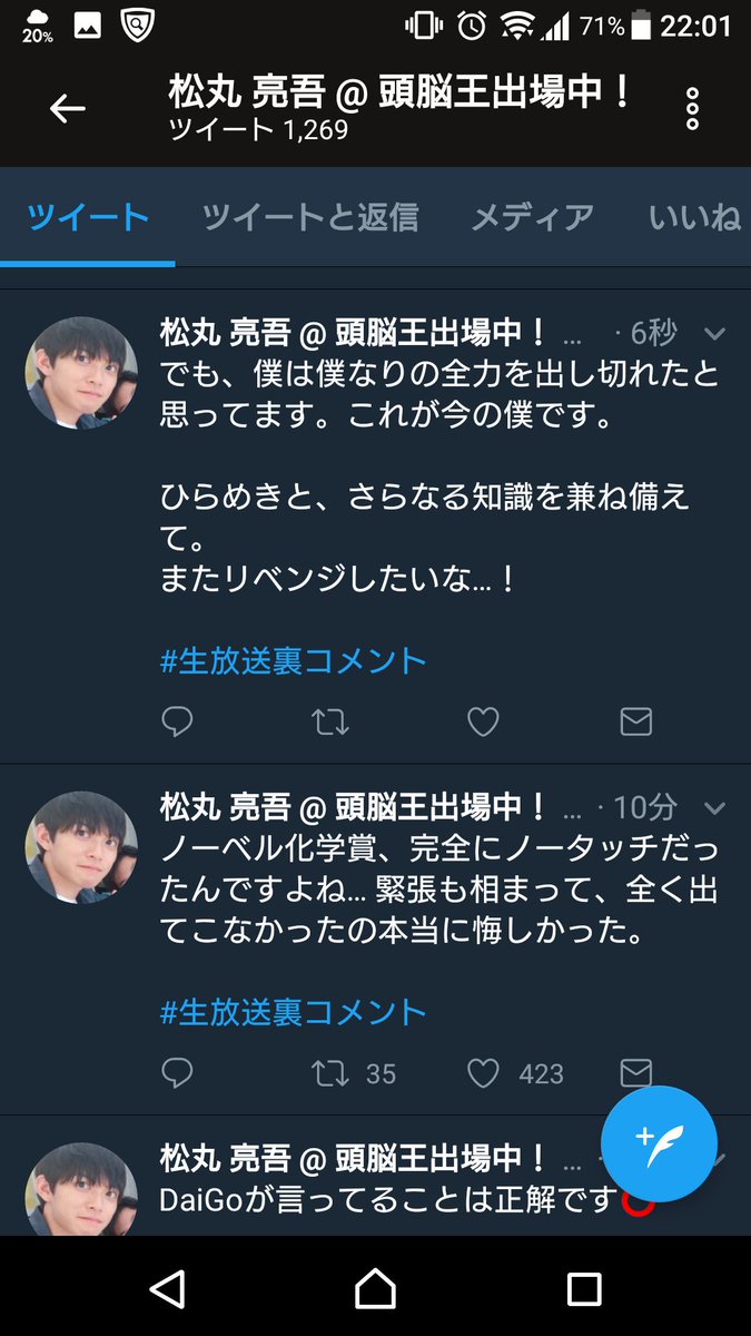 頭脳王 18年2月2日 金 ツイ速まとめ