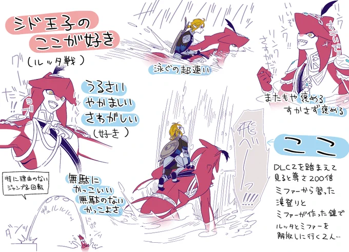 【ブレワイ】シド王子の好きなとこまとめた
2/2(ルッタ戦～DLC2英バラネタバレ) 