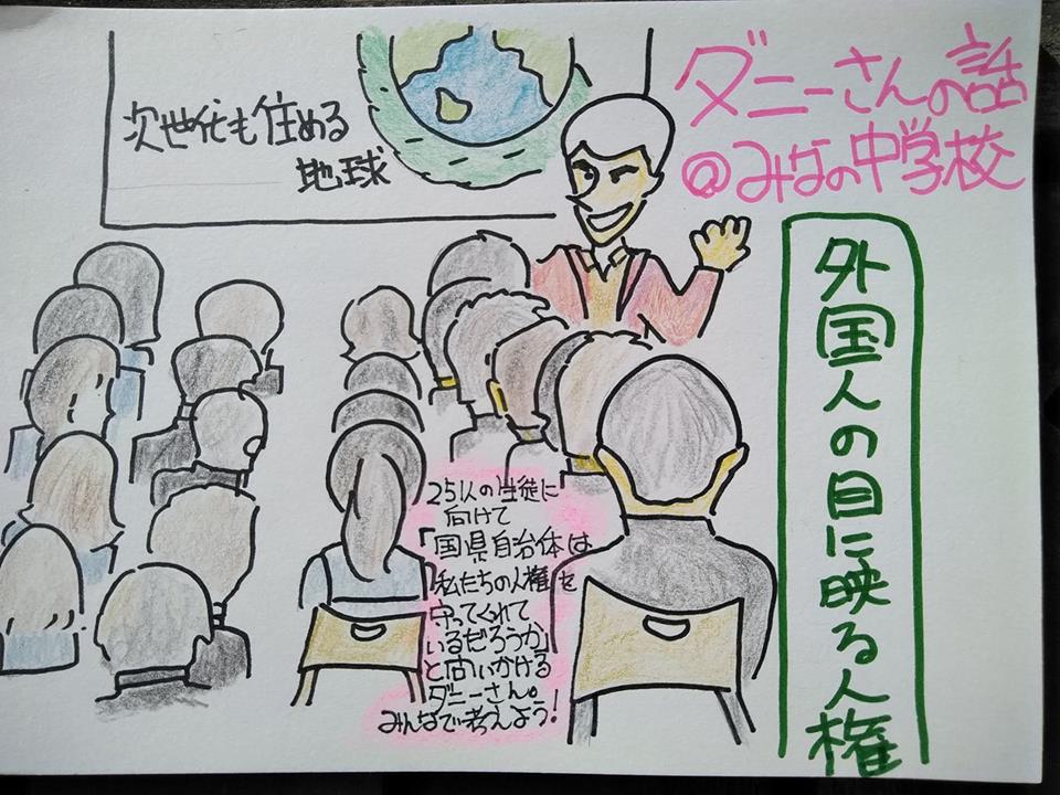 Dani Nehushtai イラストbyあきよしさん 人権 中学校 Dani Nehushtai イラストbyあきよしさん 人権 中学校