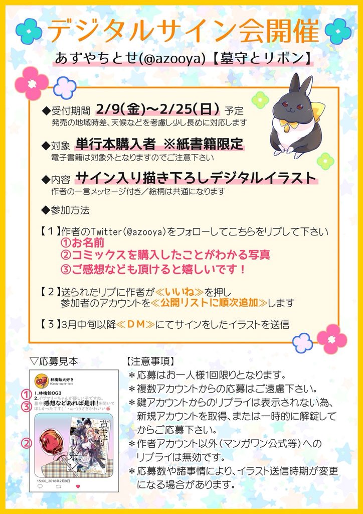 【お知らせ】2/9「墓守とリボン」コミックス発売まで1週間です!店舗特典情報をまとめました。

また、一足早くツイッター企画の詳細も告知させて頂きます。「紙の単行本ご購入の方」を対象にデジタルサイン会を行います。参加方法などとても簡単ですので、是非是非ご参加ください!!(∩'ω`∩) 